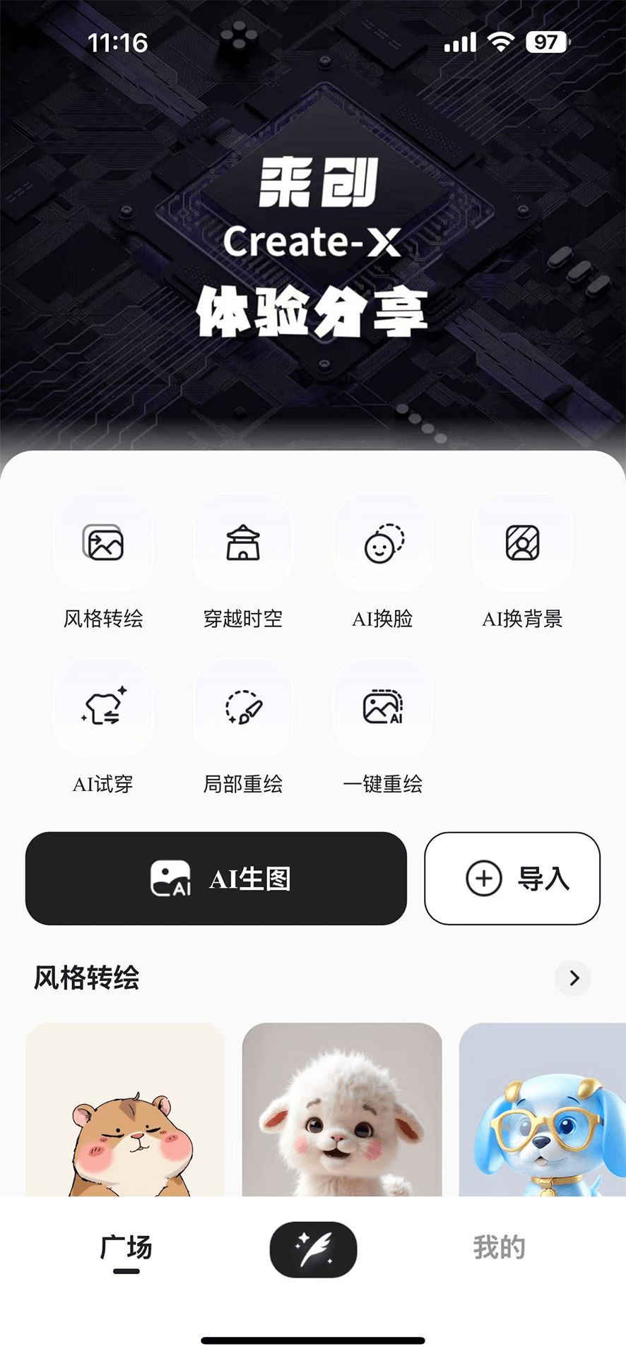 精彩截图-来创2025官方新版