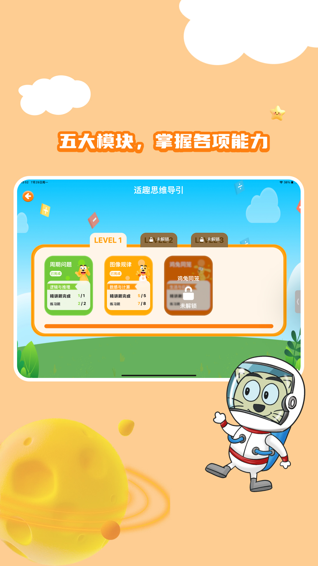 适趣思维导引 截图 1