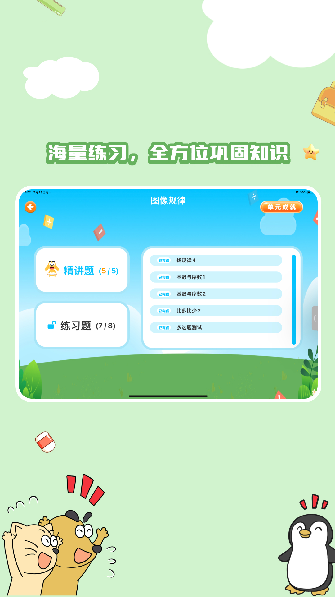 适趣思维导引 截图 2