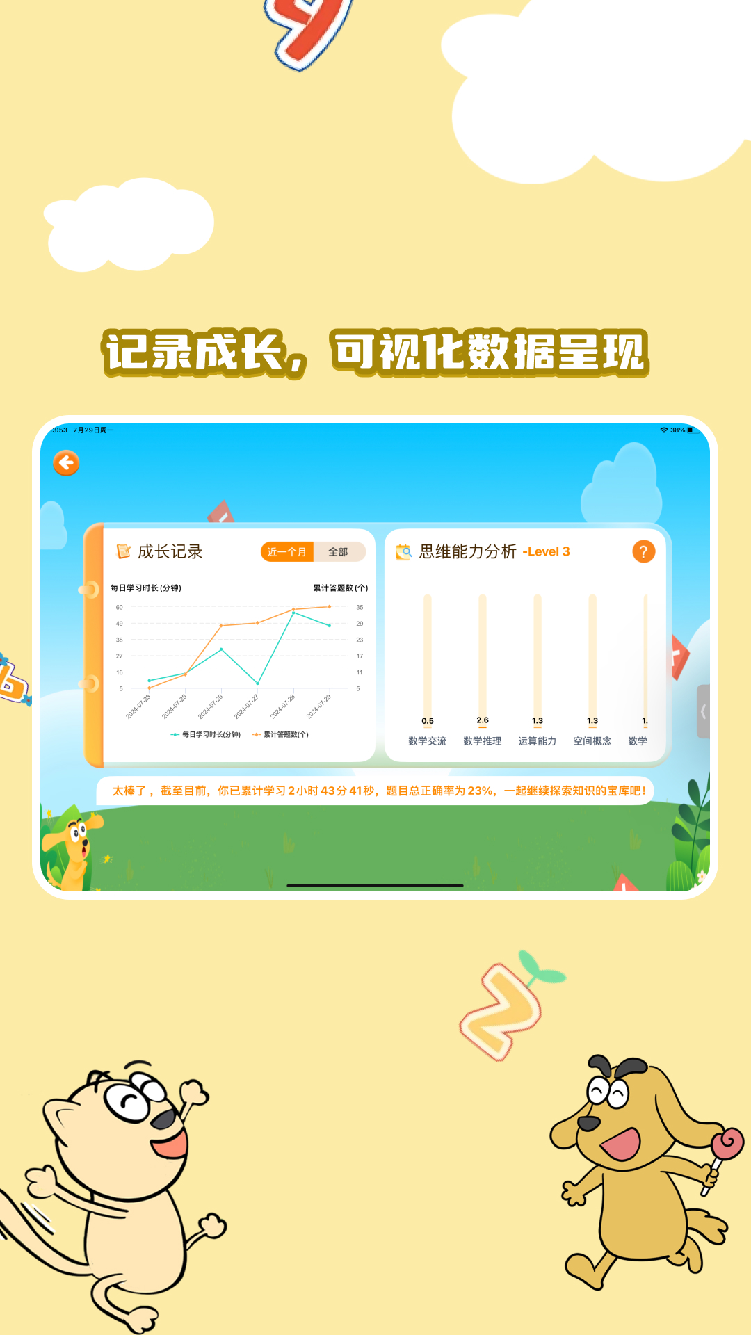 适趣思维导引 截图 3