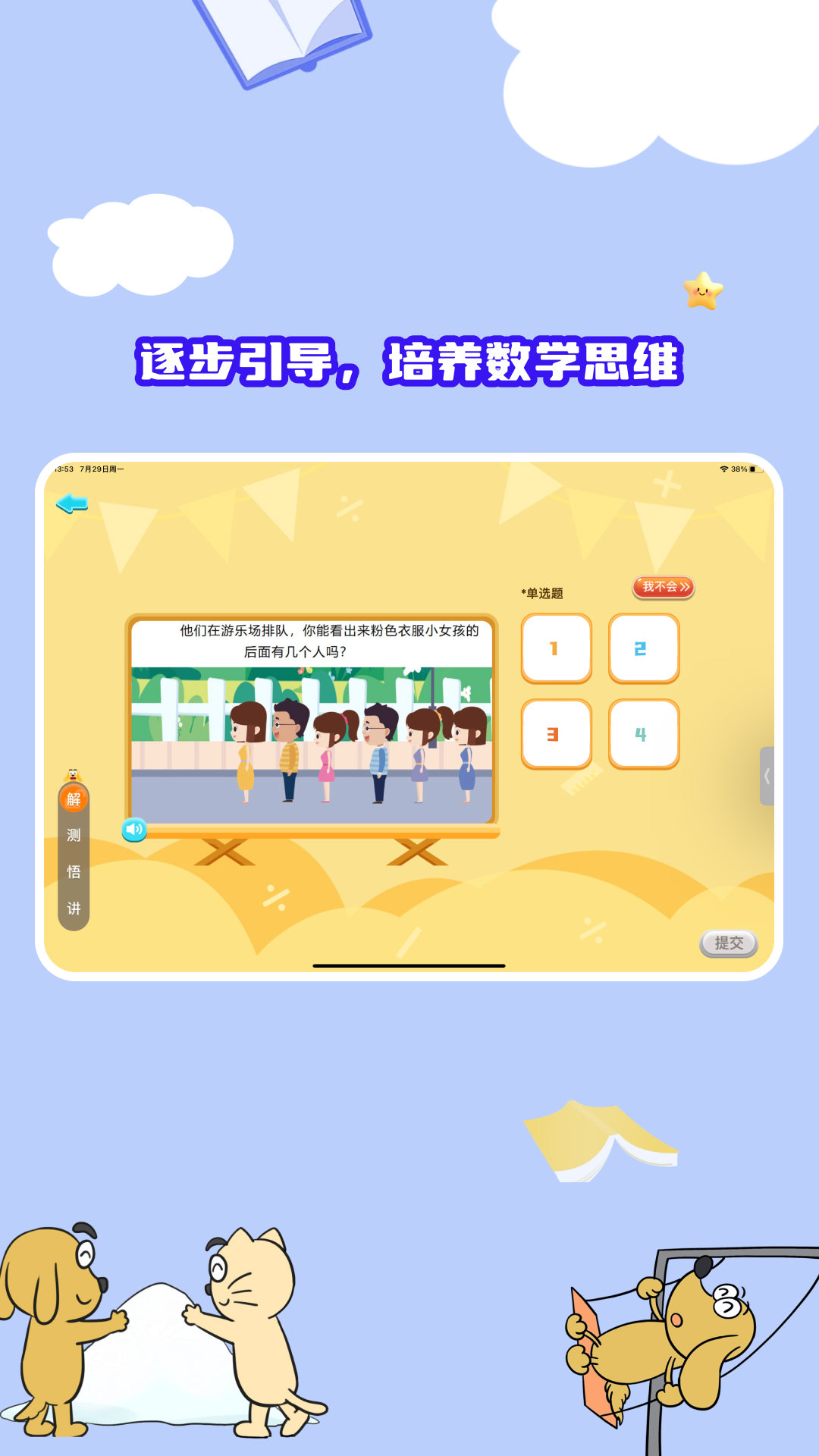 适趣思维导引 截图 4