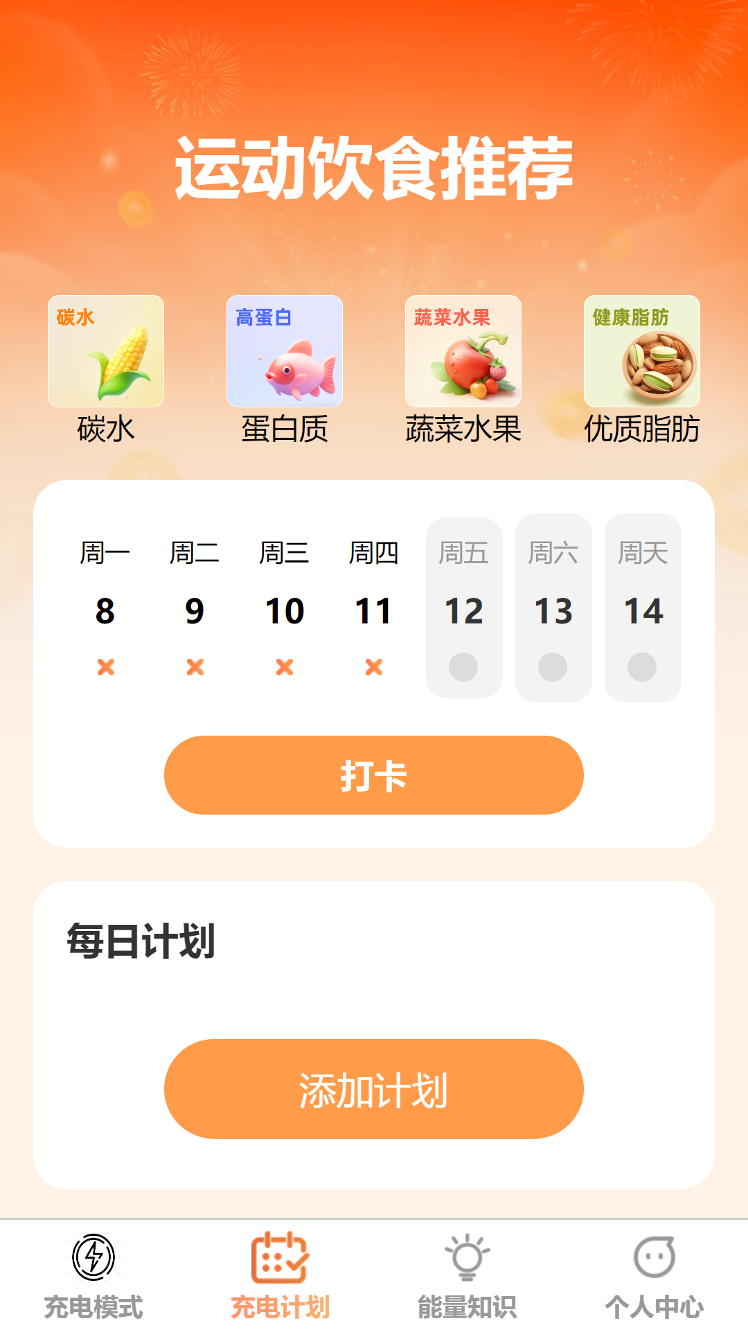 精彩截图-充点能量2025官方新版