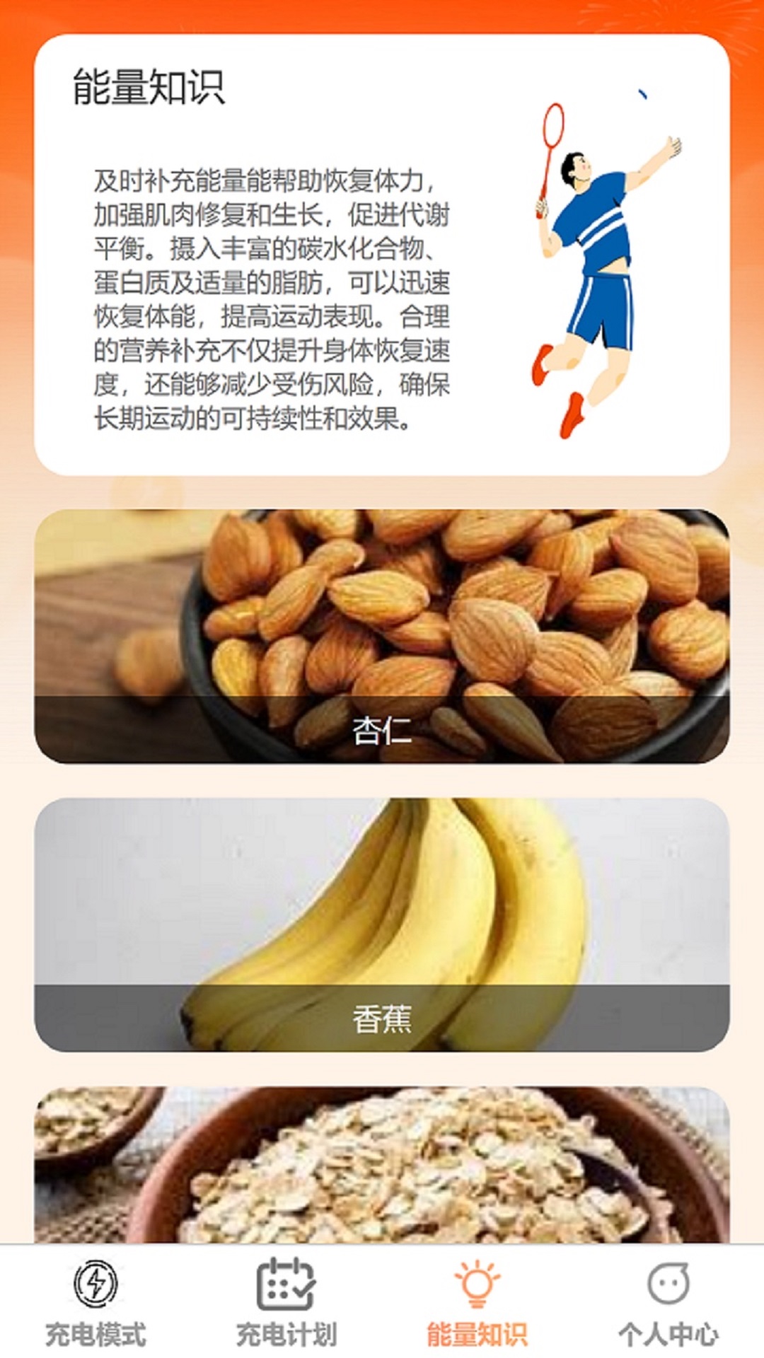 精彩截图-充点能量2025官方新版