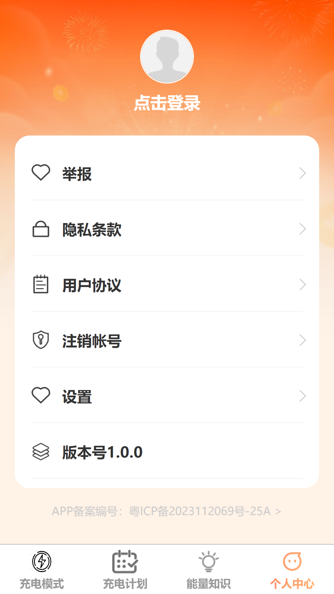精彩截图-充点能量2025官方新版