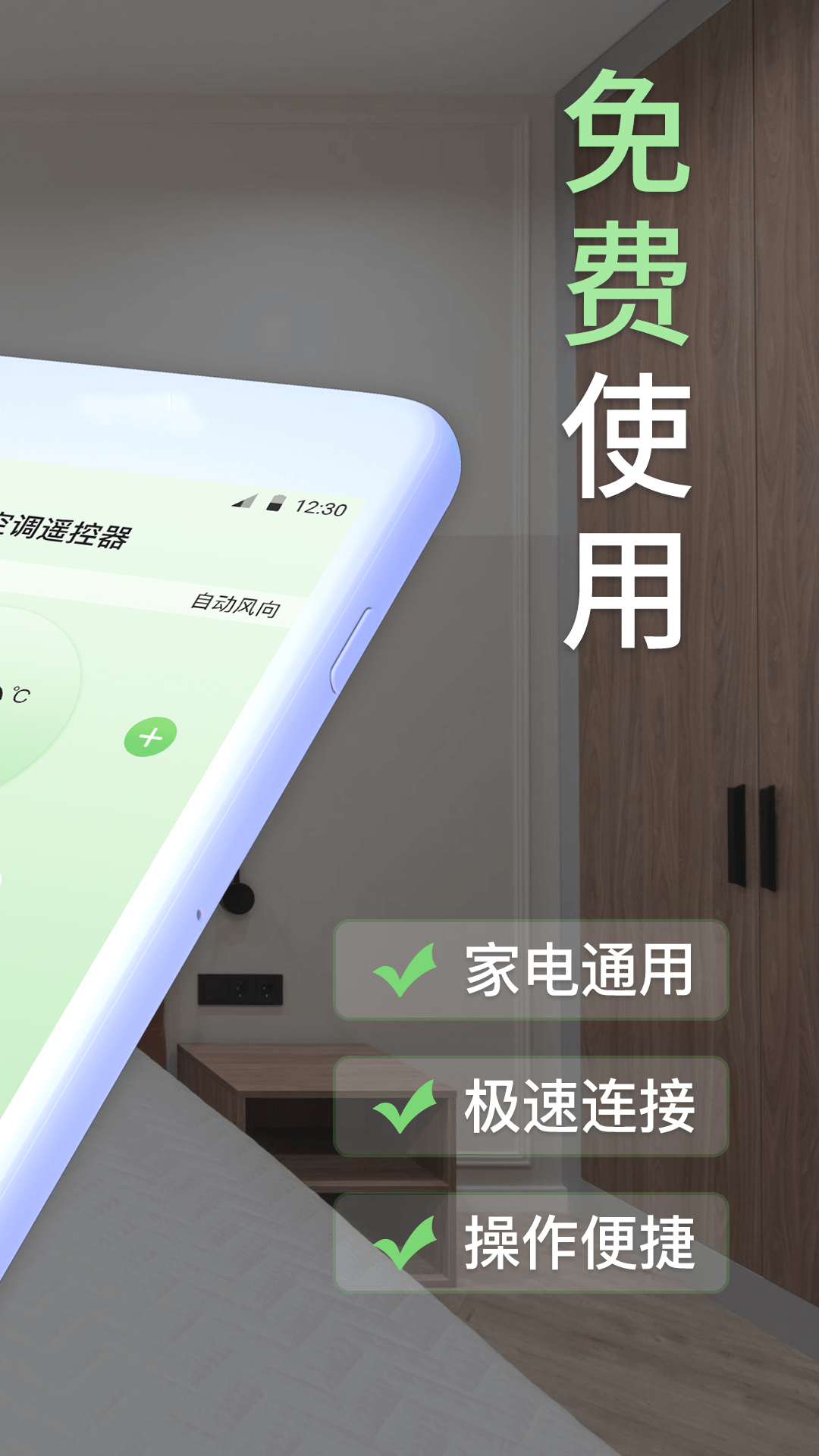 精彩截图-iControl万能遥控器2025官方新版