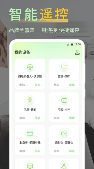 精彩截图-iControl万能遥控器2024官方新版