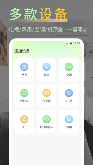 精彩截图-iControl万能遥控器2024官方新版