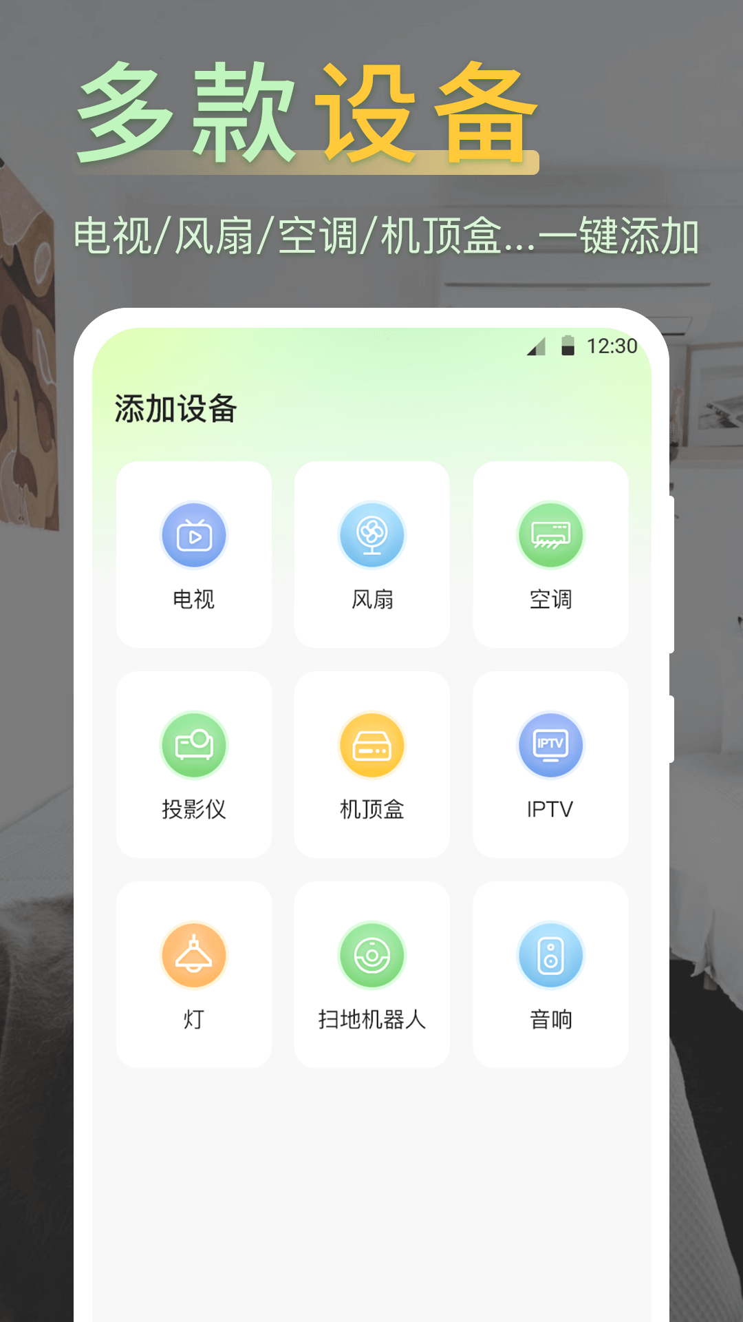 精彩截图-iControl万能遥控器2025官方新版