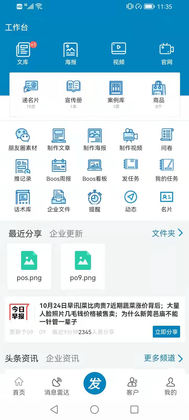 精彩截图-客源佳2026官方新版