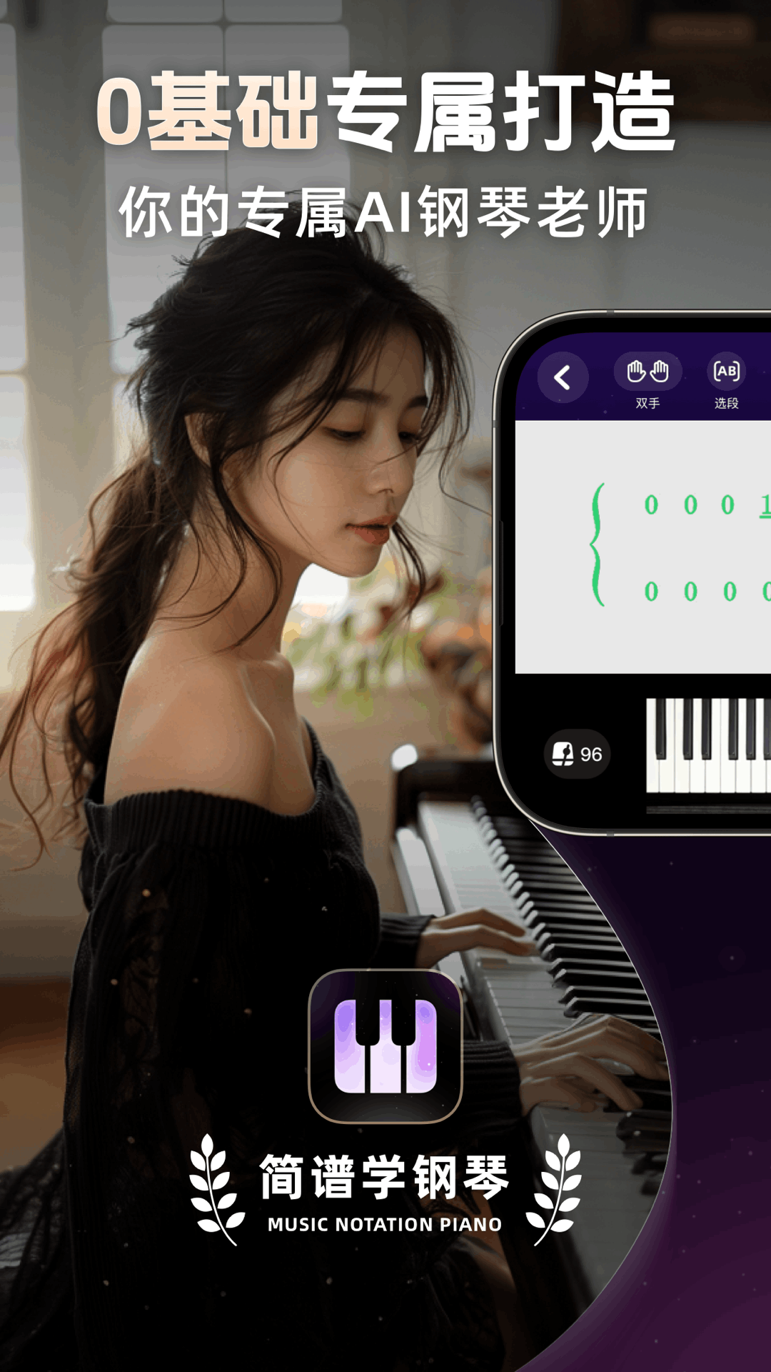 精彩截图-简谱学钢琴2026官方新版