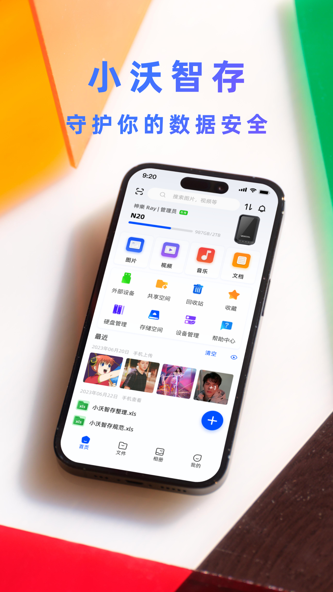 精彩截图-小沃智存2026官方新版