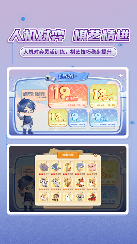 精彩截图-星阵少儿围棋2026官方新版