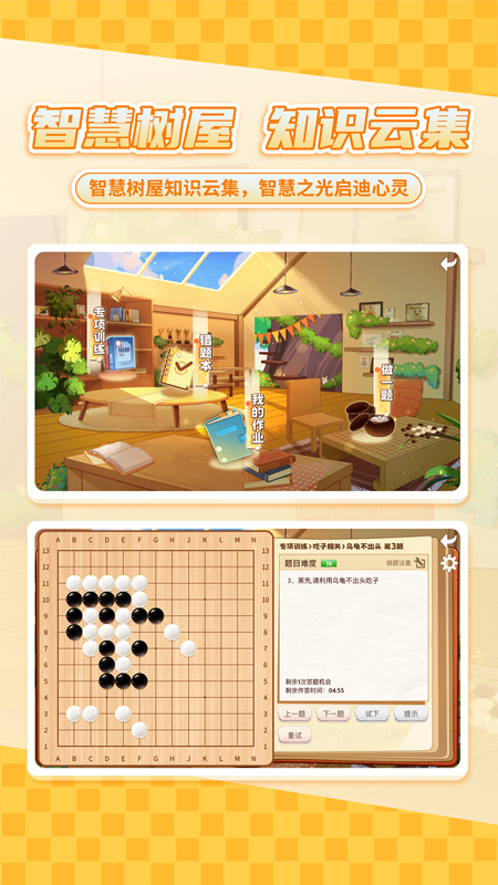 精彩截图-星阵少儿围棋2026官方新版