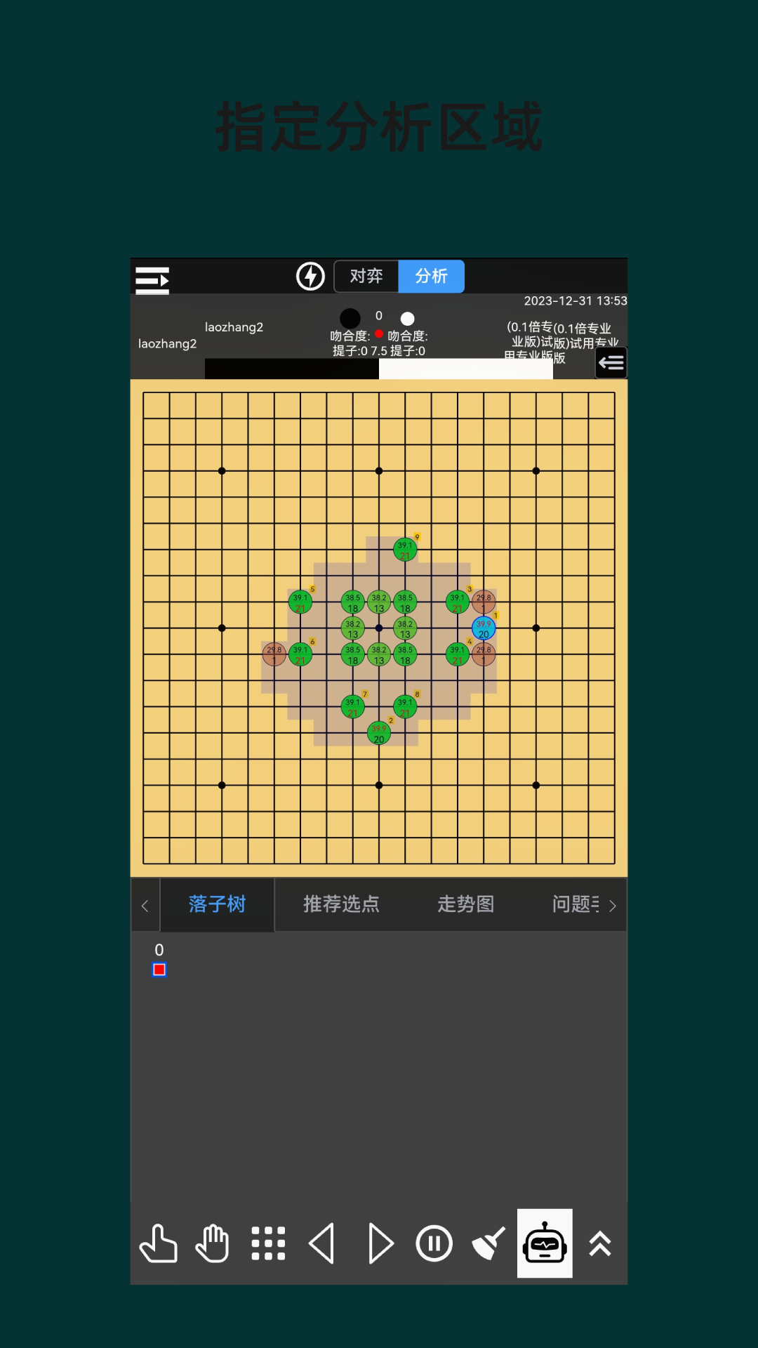 精彩截图-围棋老师2026官方新版