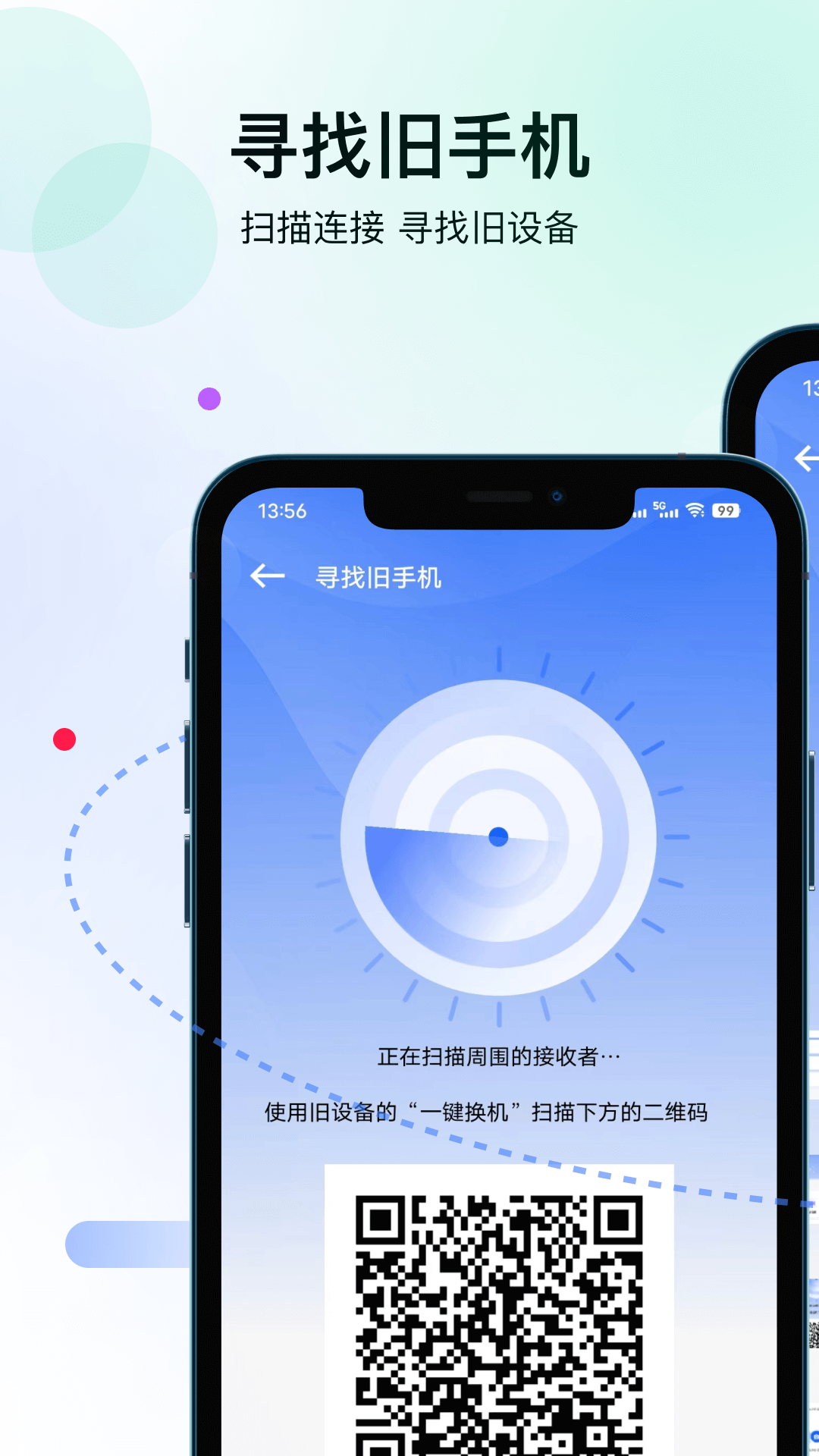 精彩截图-换机2025官方新版