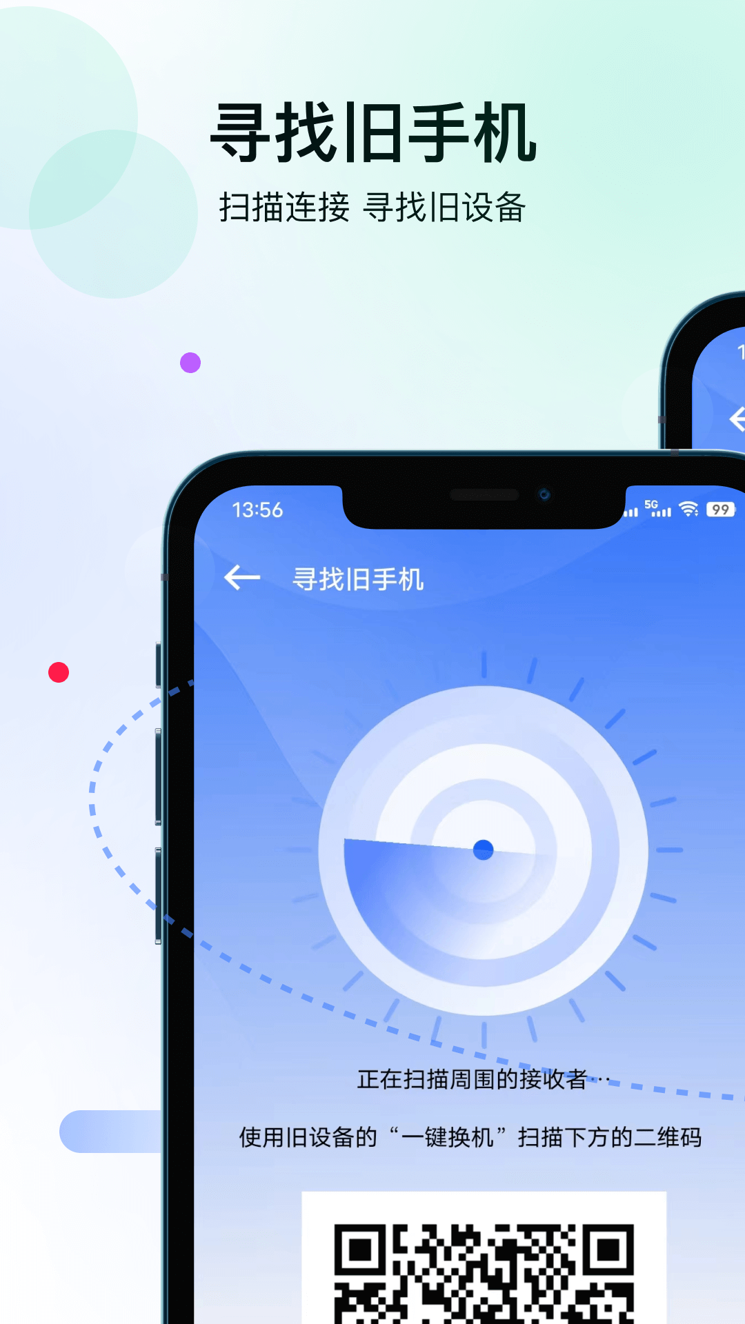 精彩截图-换机2026官方新版