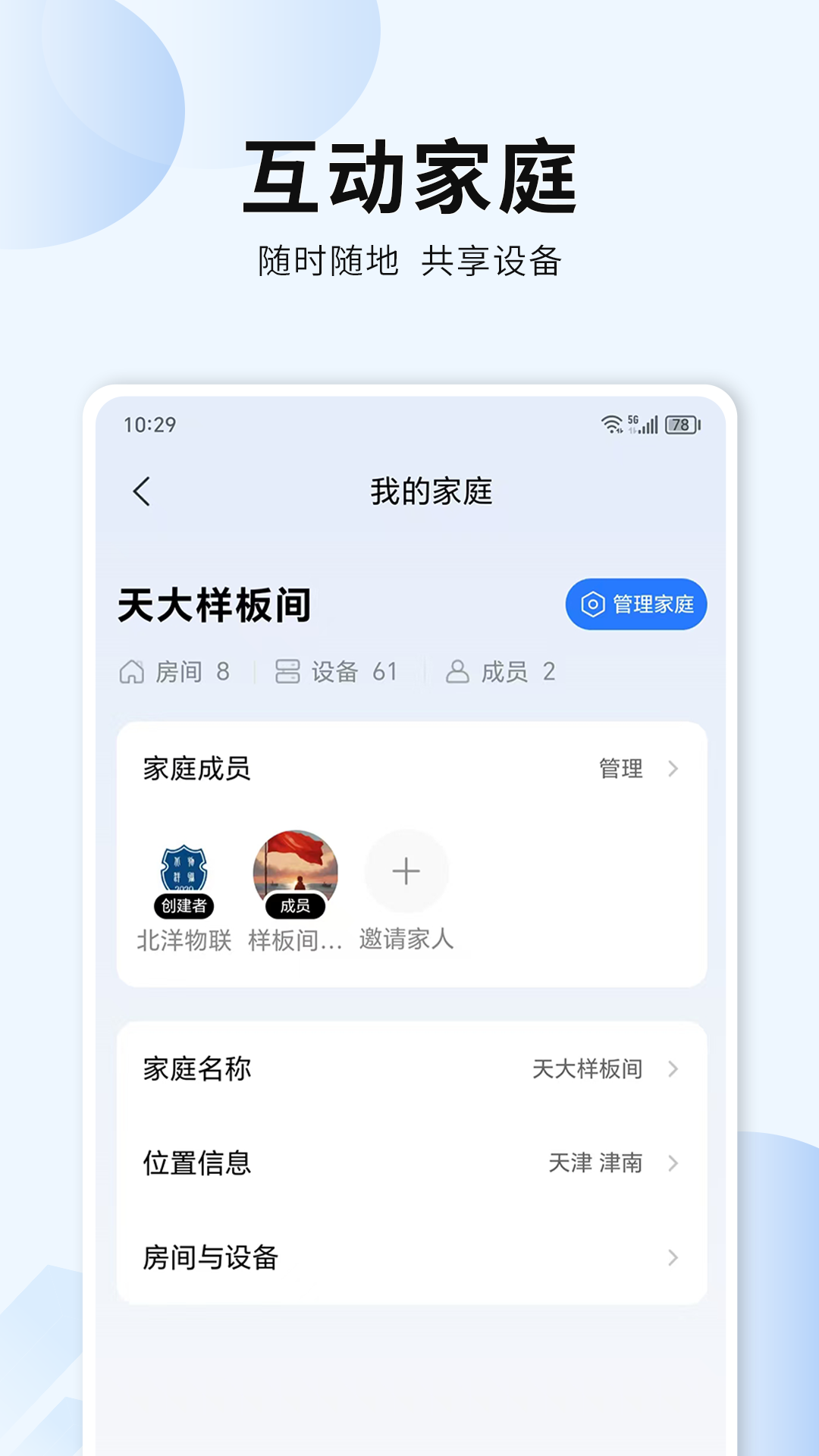 精彩截图-吾家智能2026官方新版