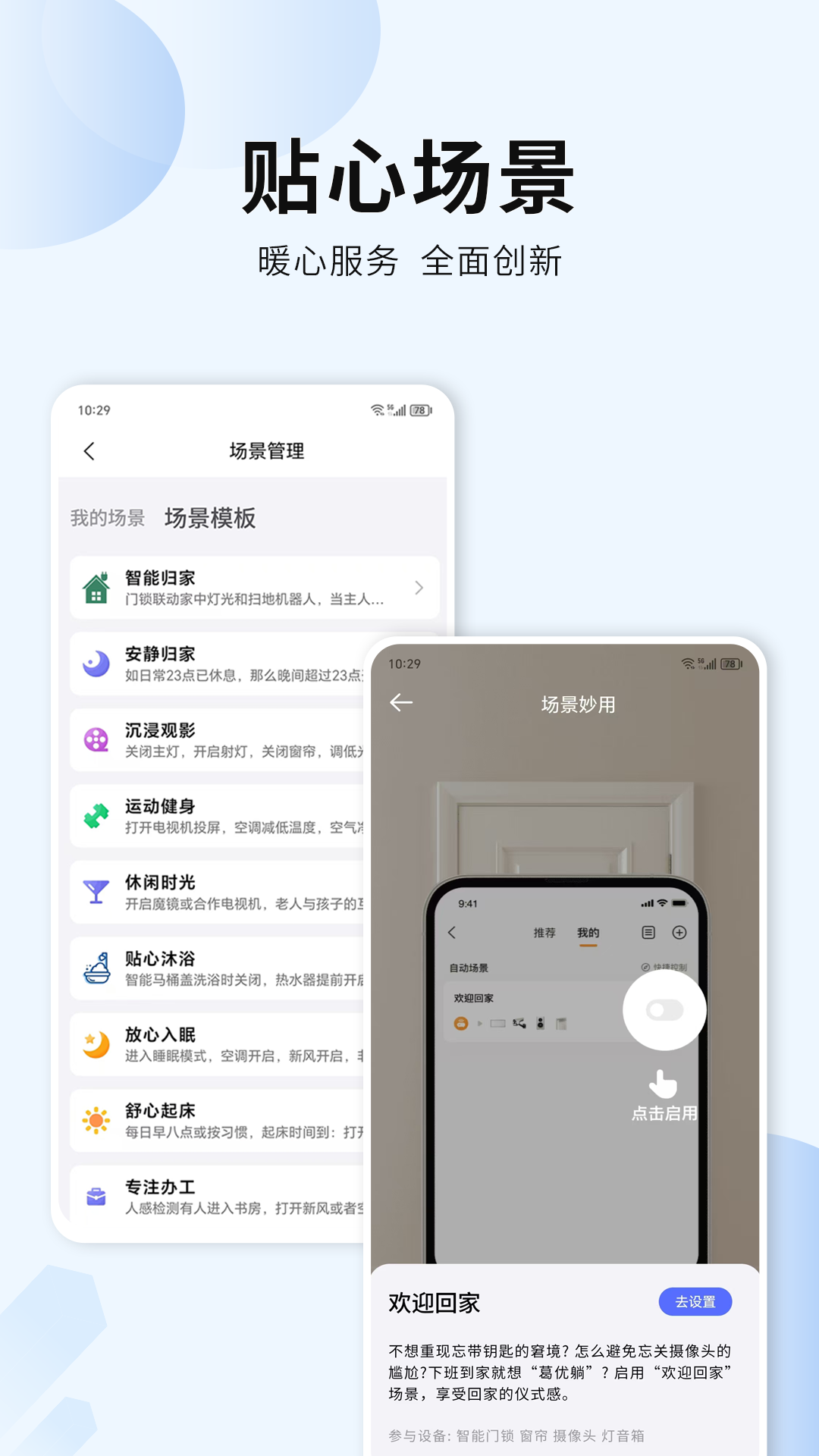 精彩截图-吾家智能2026官方新版