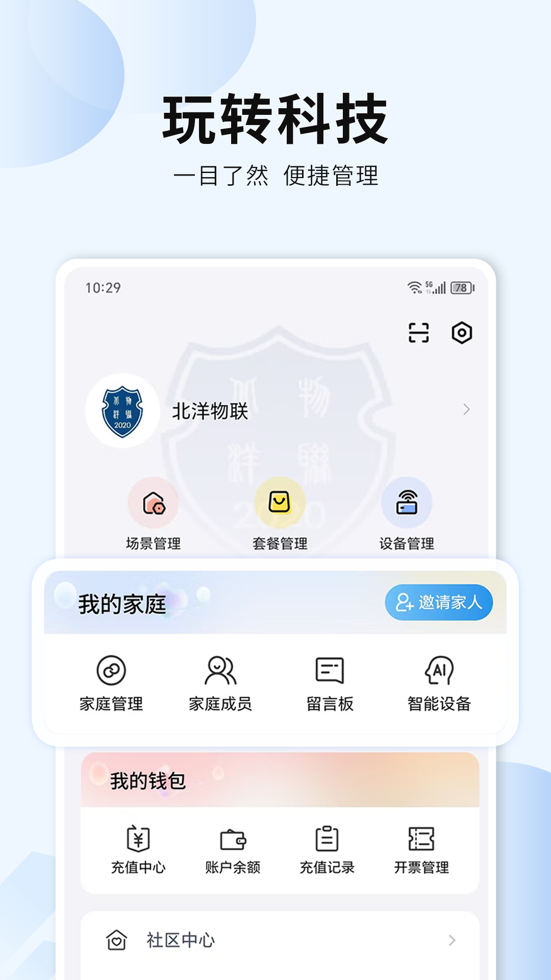 精彩截图-吾家智能2026官方新版
