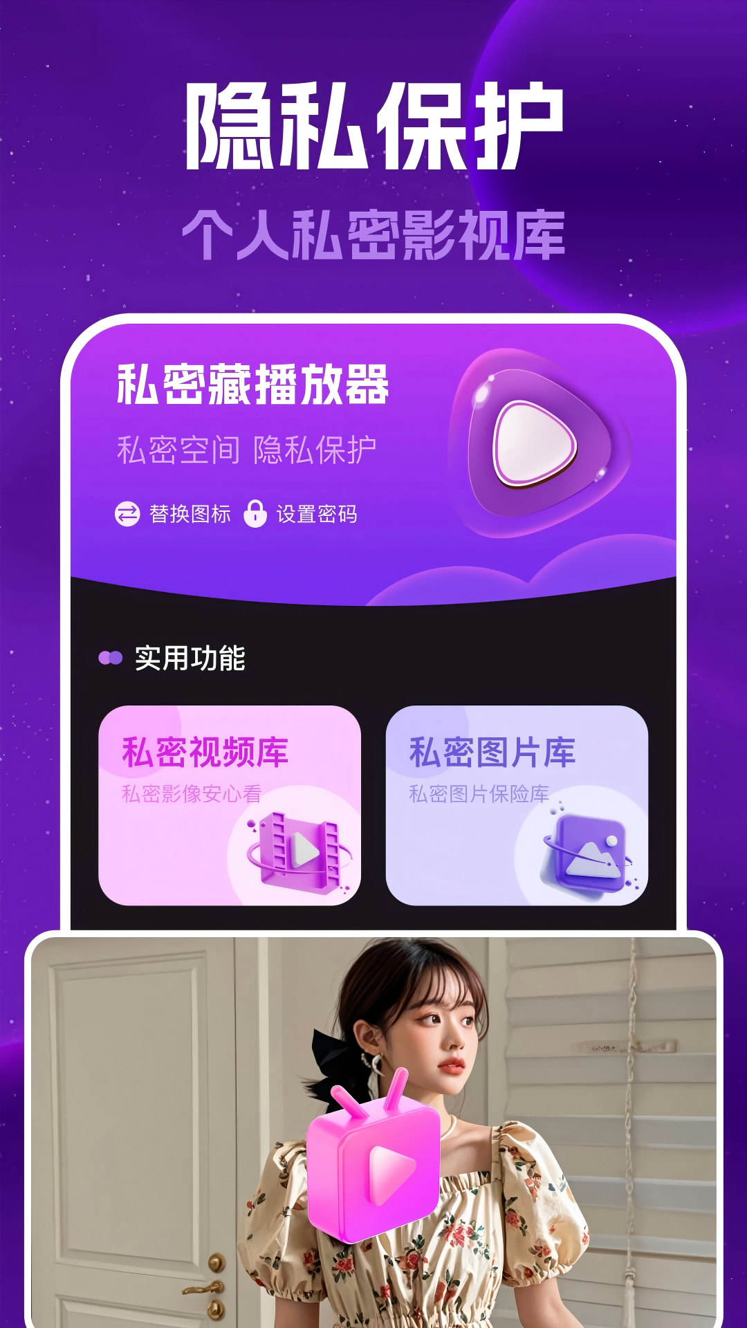 精彩截图-私密藏播放器2026官方新版