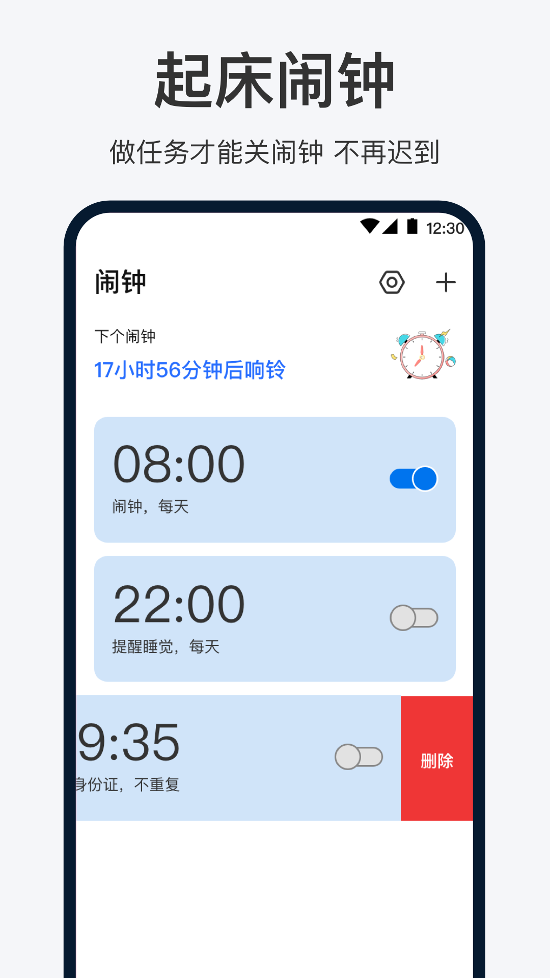 精彩截图-手机闹钟oneClock闹铃2026官方新版
