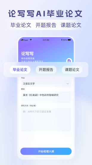 精彩截图-论写写AI毕业论文2024官方新版