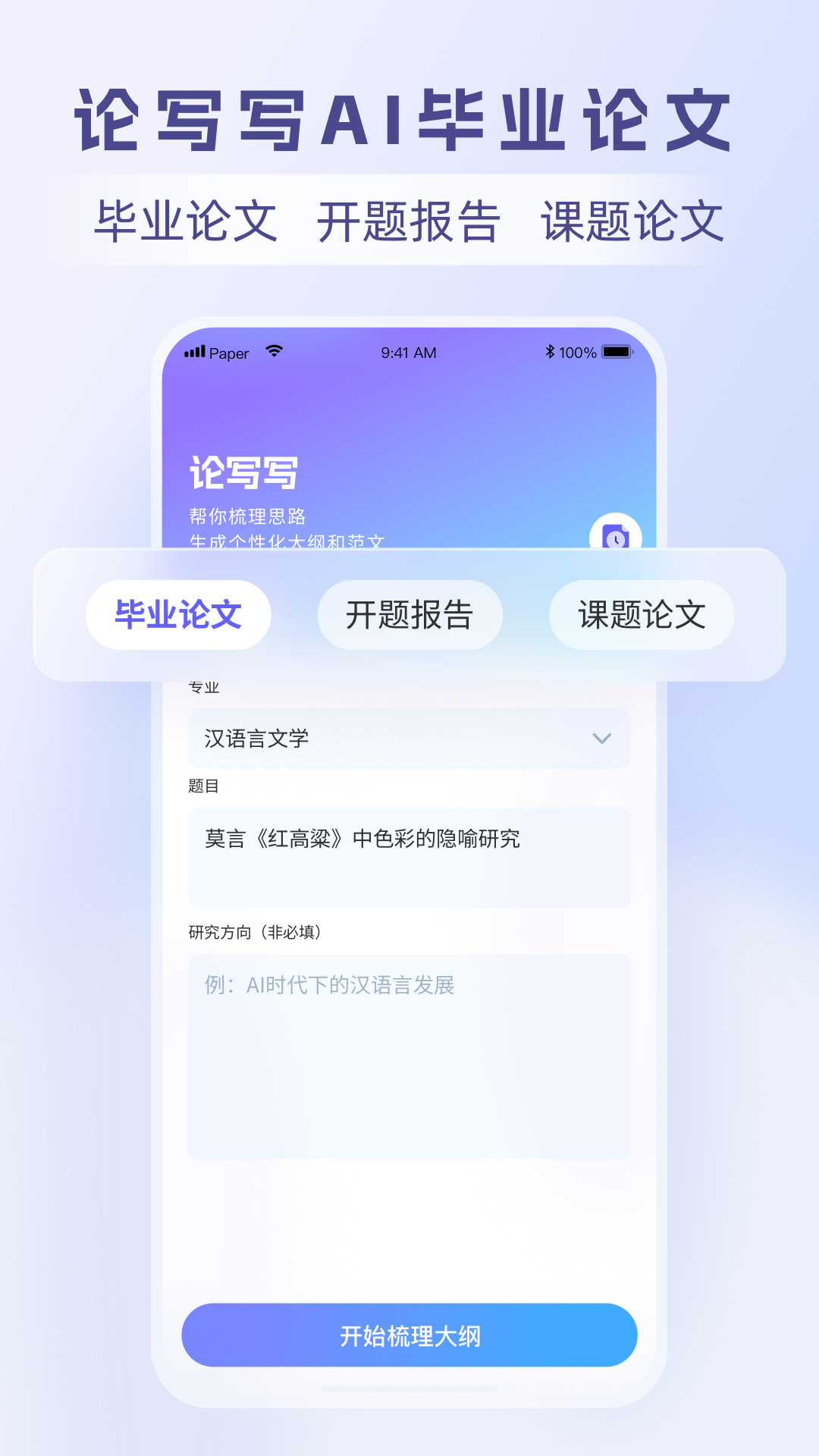 精彩截图-论写写AI毕业论文2025官方新版