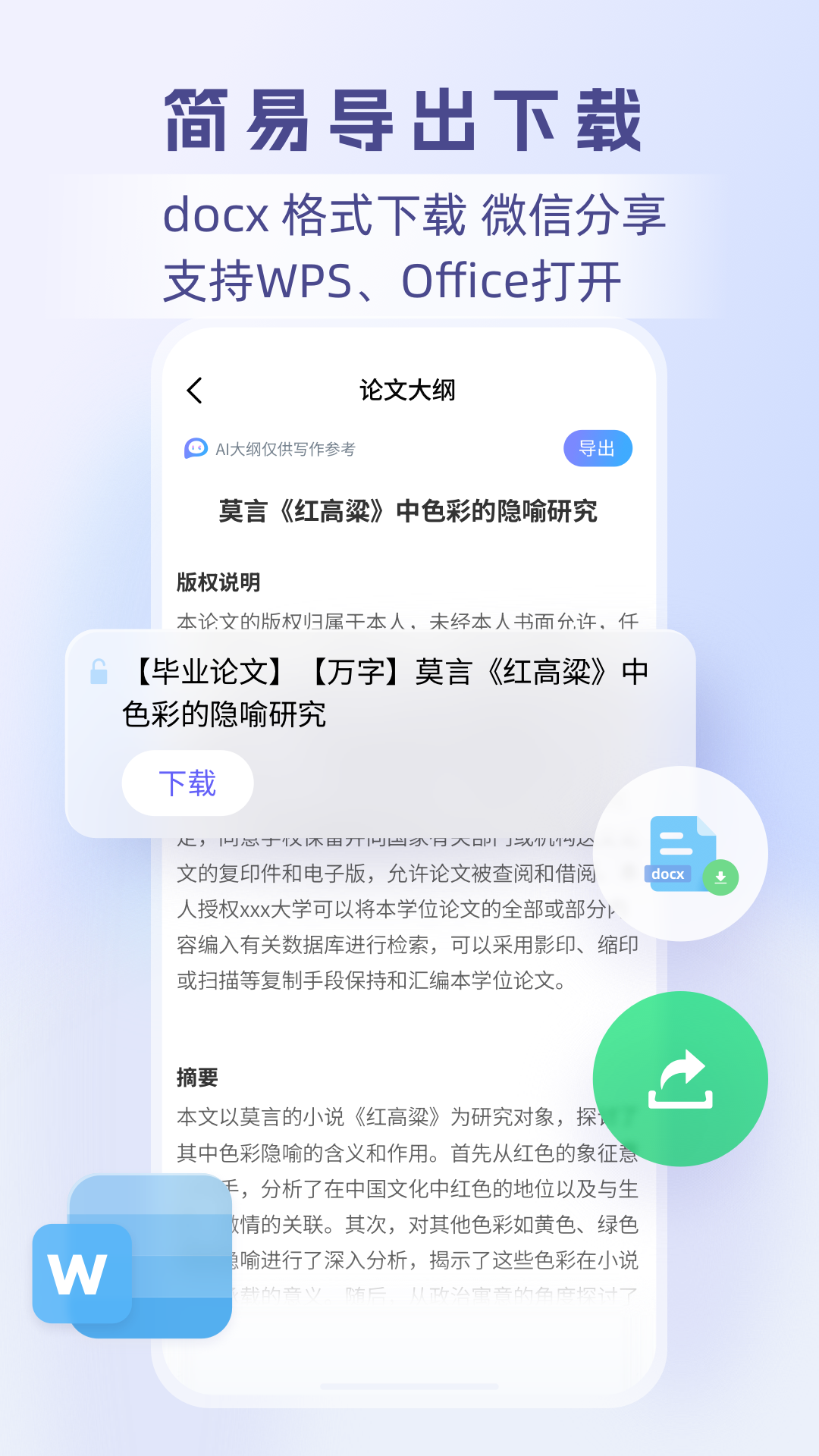 精彩截图-论写写AI毕业论文2025官方新版