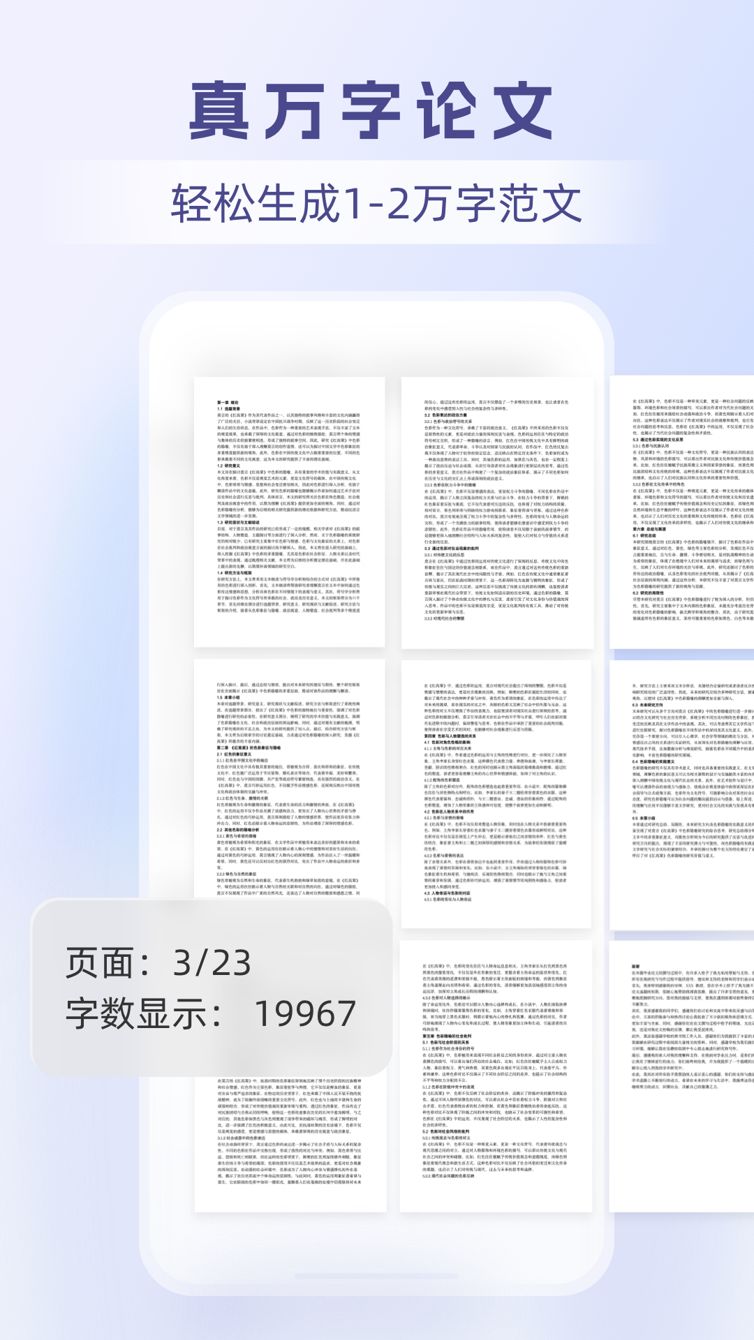 精彩截图-论写写AI毕业论文2025官方新版