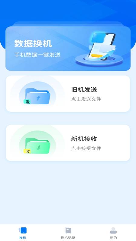 精彩截图-手机互传一键助手2026官方新版