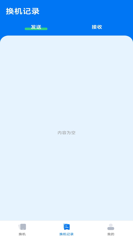 精彩截图-手机互传一键助手2026官方新版