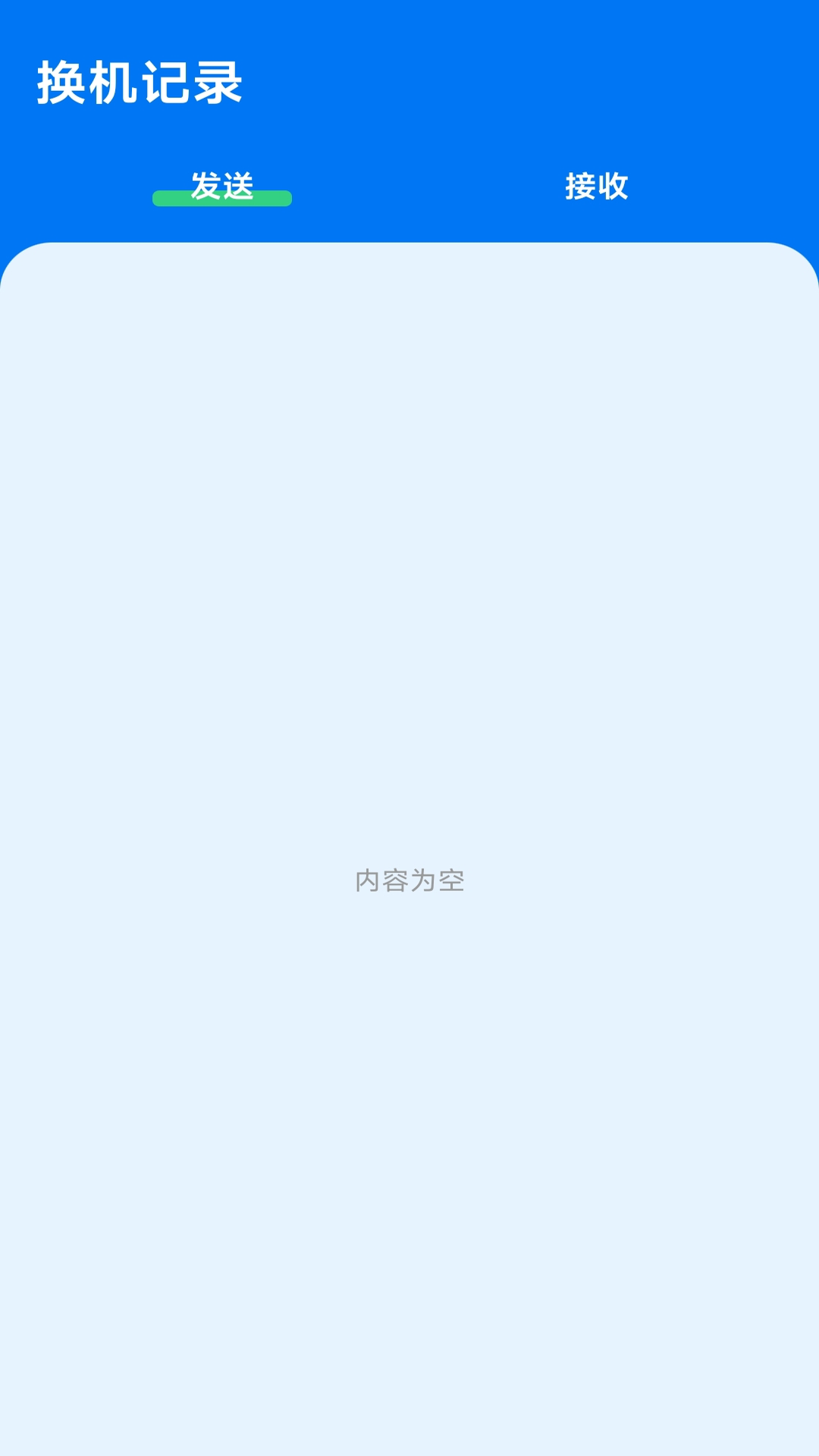 精彩截图-手机互传一键助手2025官方新版