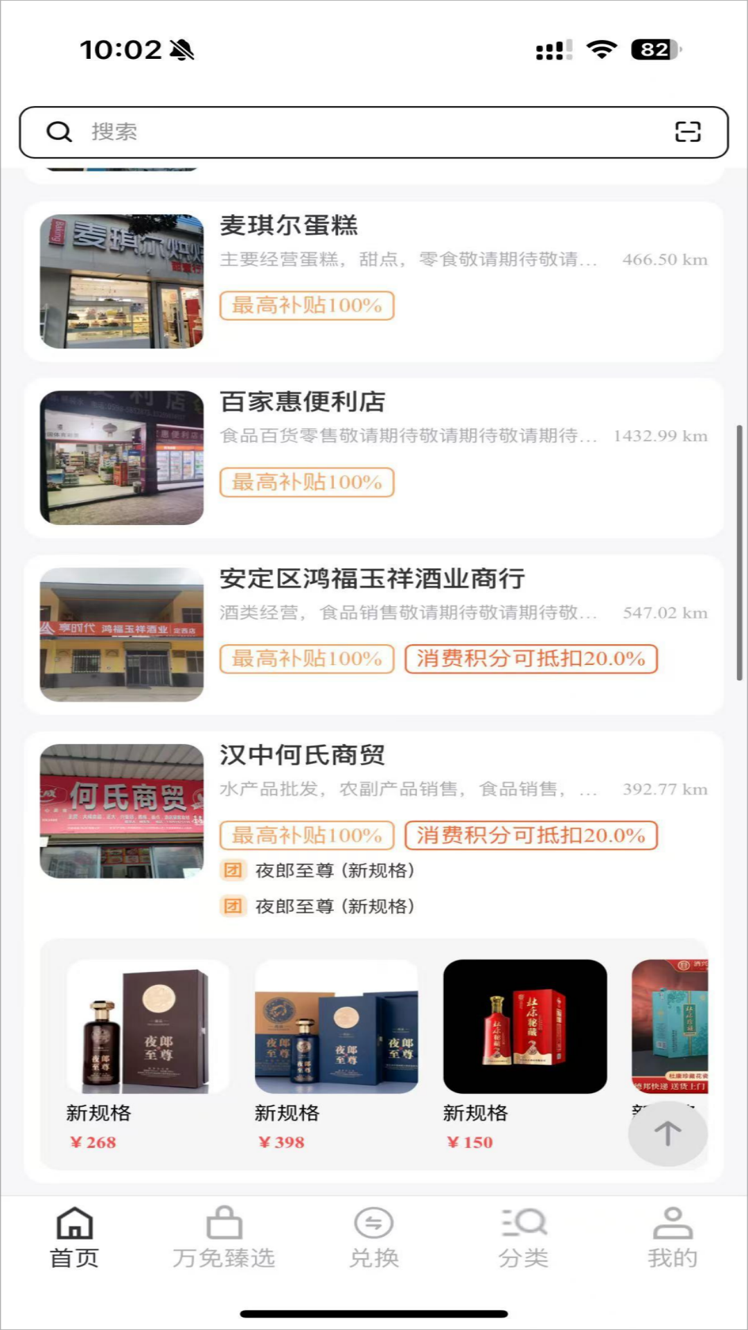 精彩截图-万店补贴2026官方新版