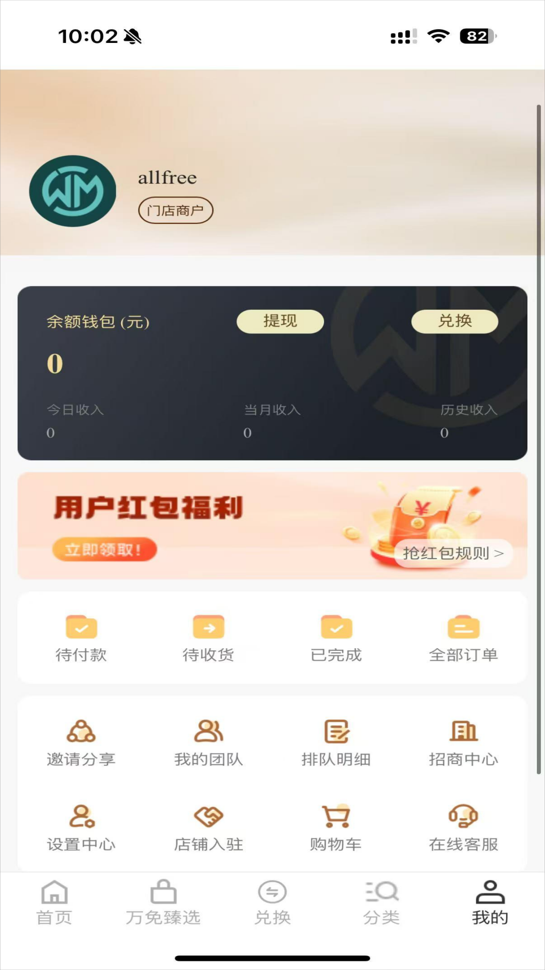 精彩截图-万店补贴2026官方新版