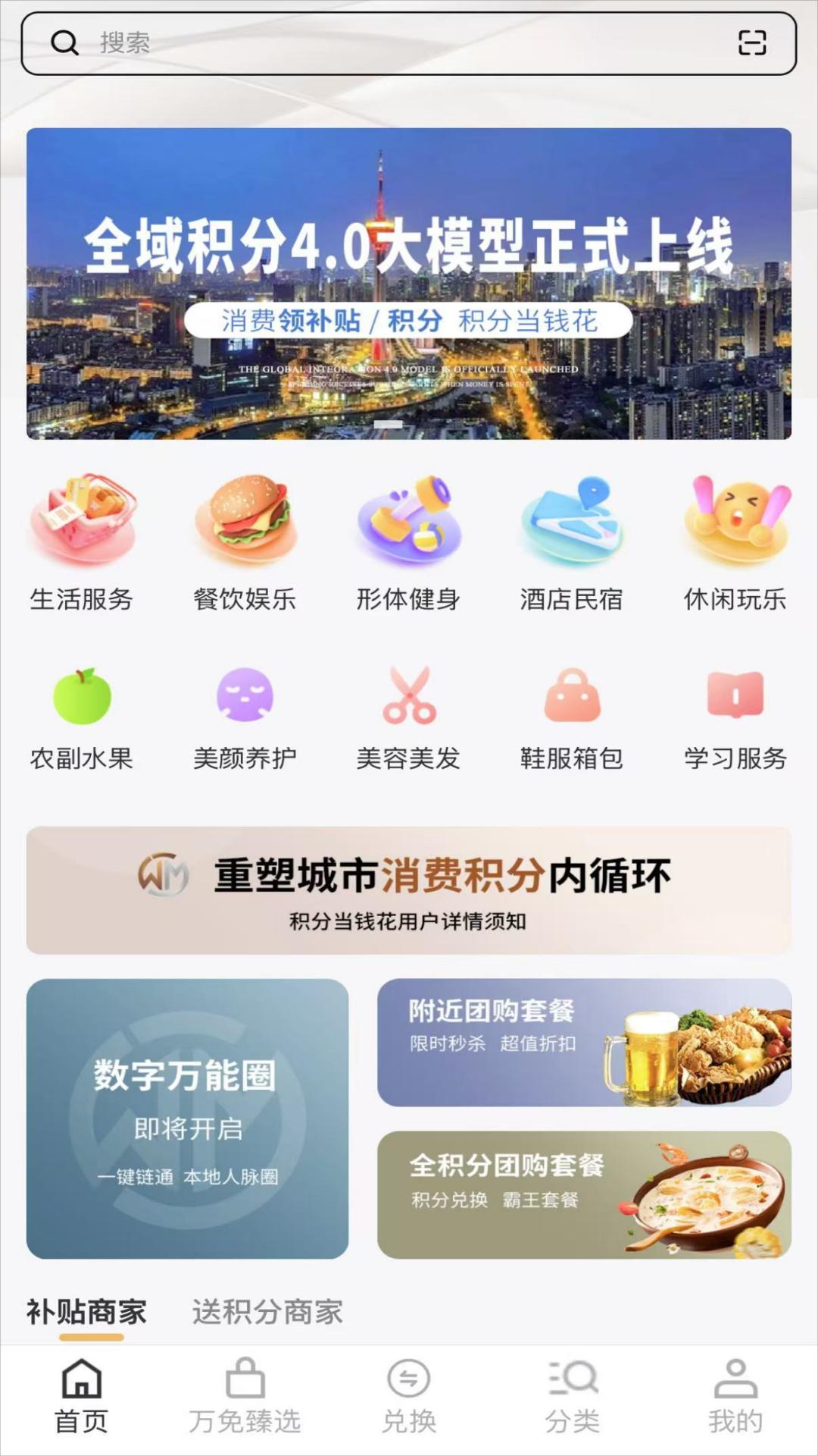精彩截图-万店补贴2026官方新版