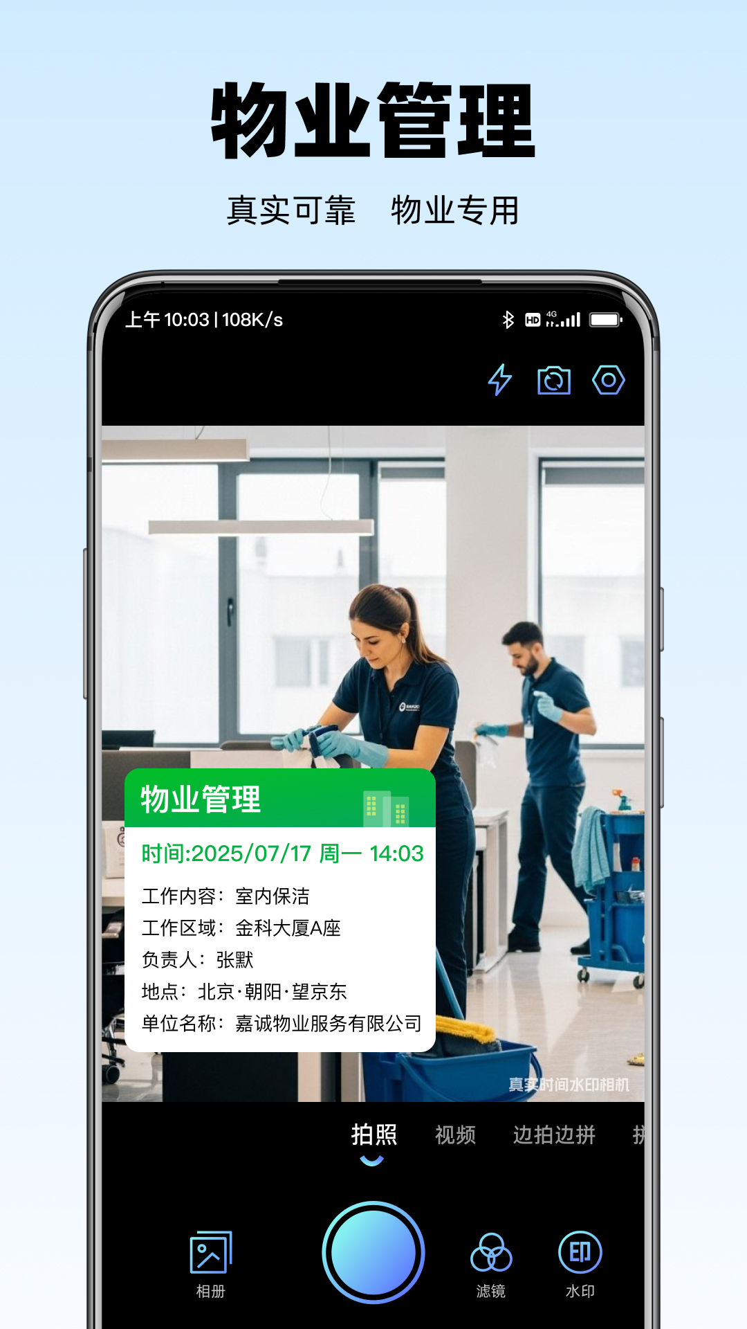 精彩截图-真实时间水印相机2026官方新版