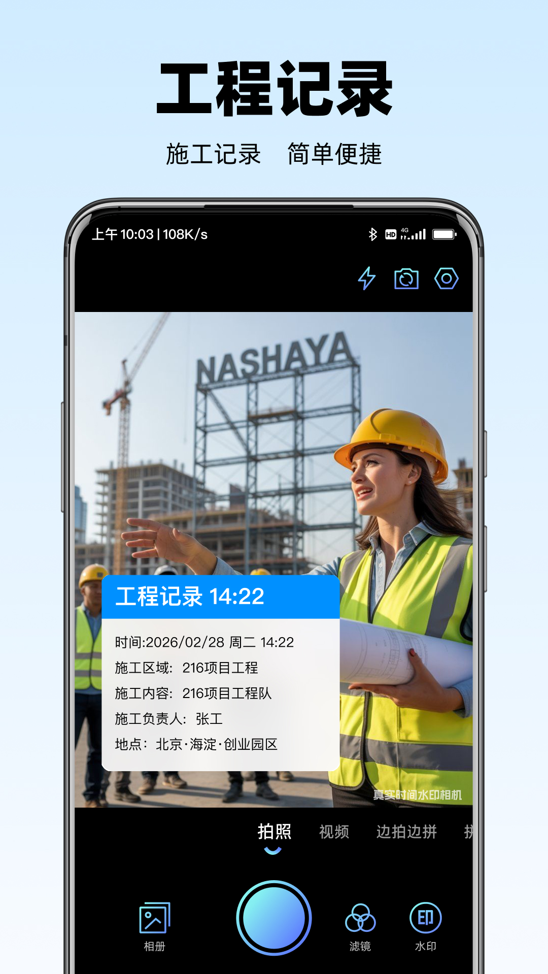 精彩截图-真实时间水印相机2026官方新版