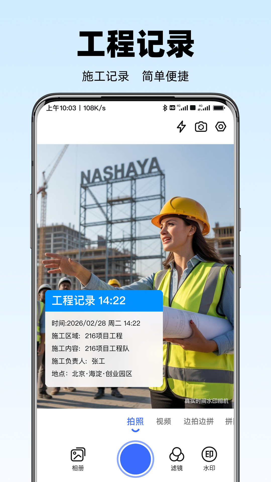 精彩截图-真实时间水印相机2026官方新版