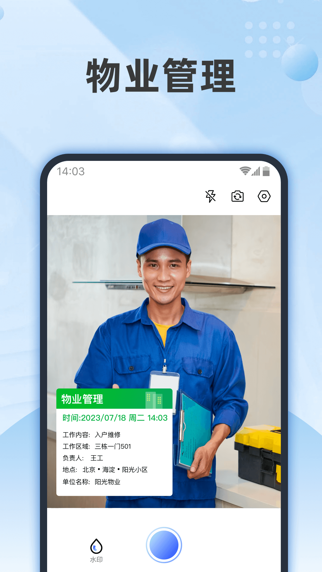 精彩截图-真实时间水印相机2026官方新版