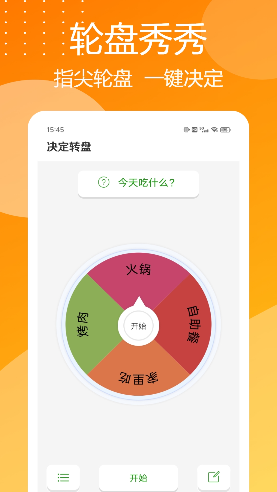 精彩截图-决胜之心2026官方新版