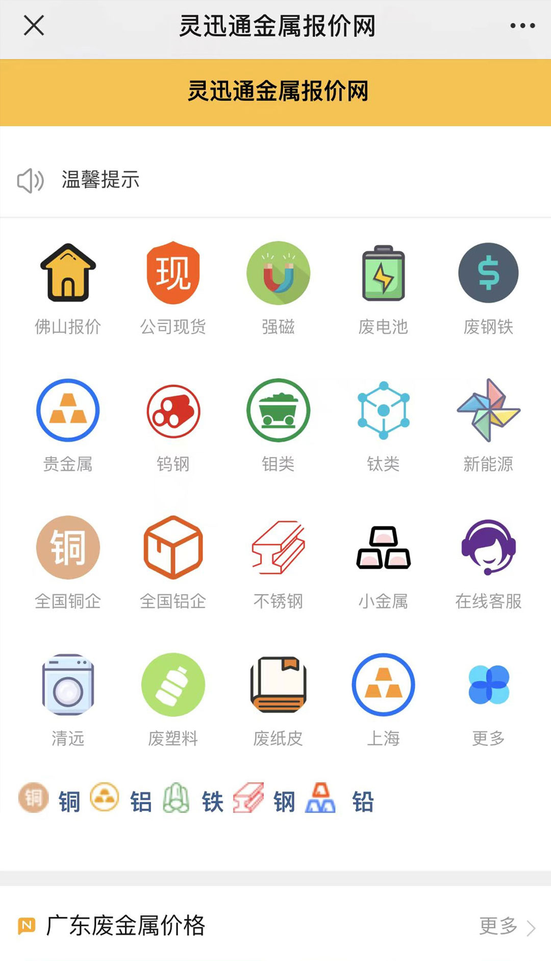 精彩截图-灵迅通金属2026官方新版