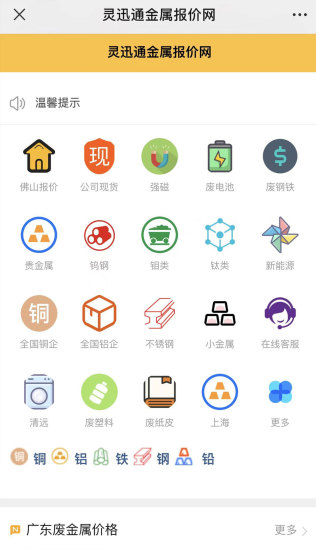 精彩截图-灵迅通金属2024官方新版