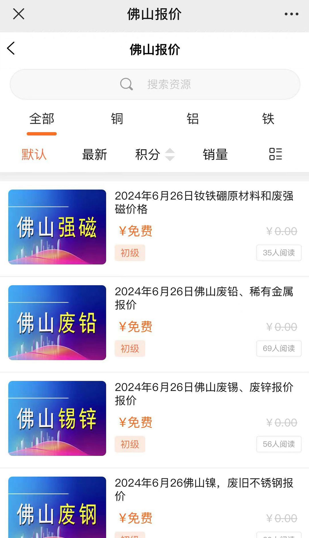 精彩截图-灵迅通金属2026官方新版