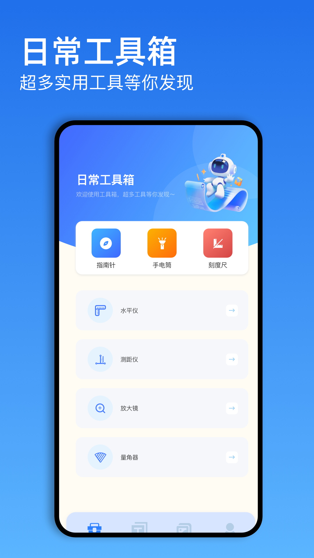精彩截图-蓝云工具箱2026官方新版
