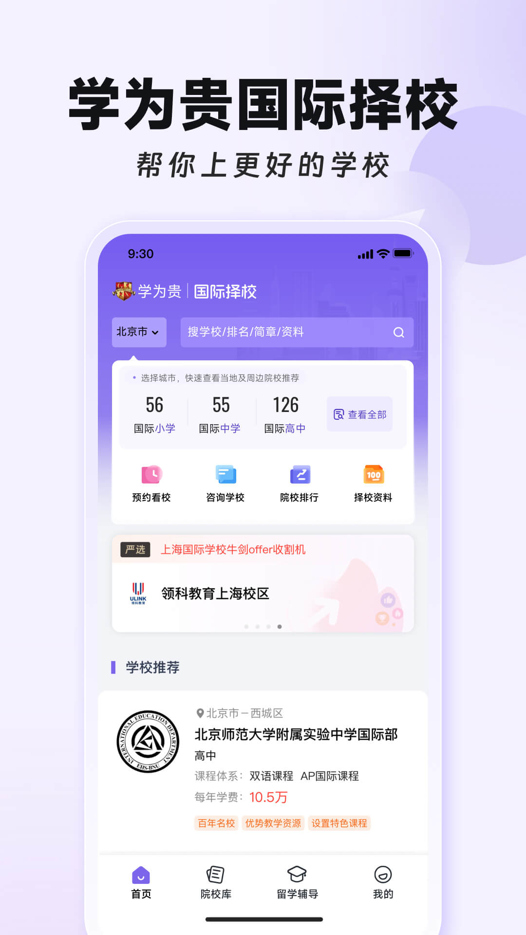 学为贵国际择校 截图 1