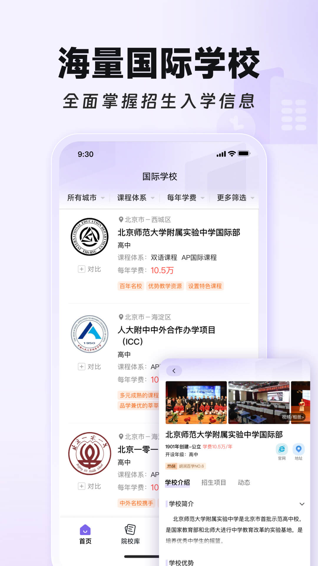 学为贵国际择校 截图 2