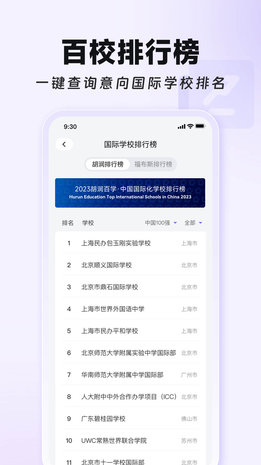 学为贵国际择校 截图 3