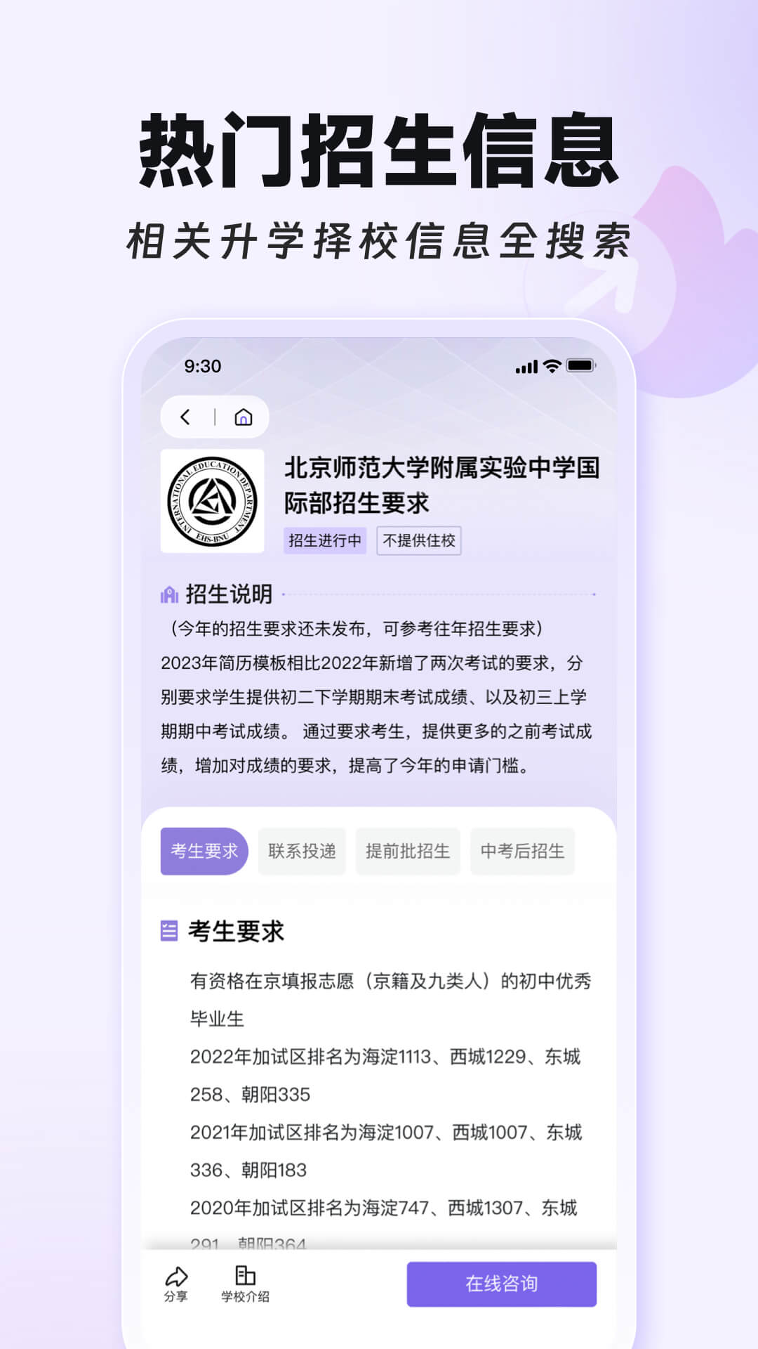 学为贵国际择校 截图 4