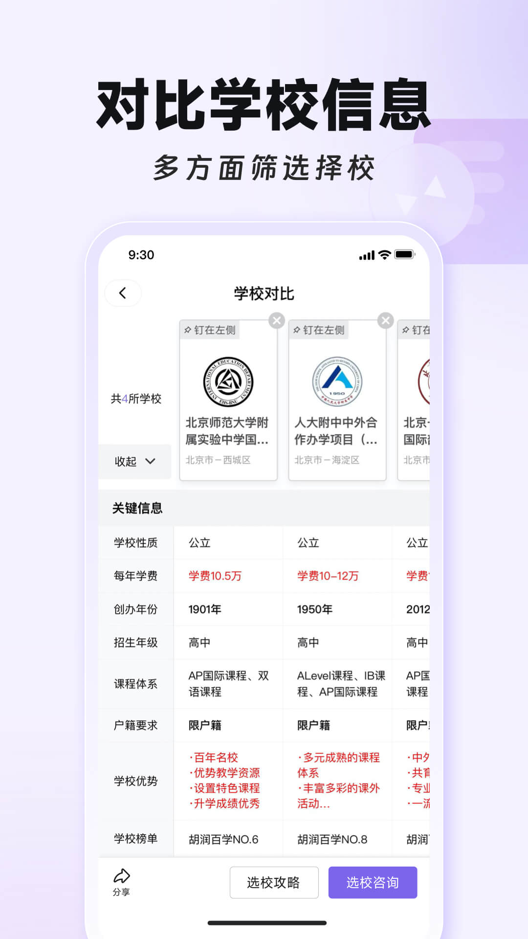 学为贵国际择校 截图 5