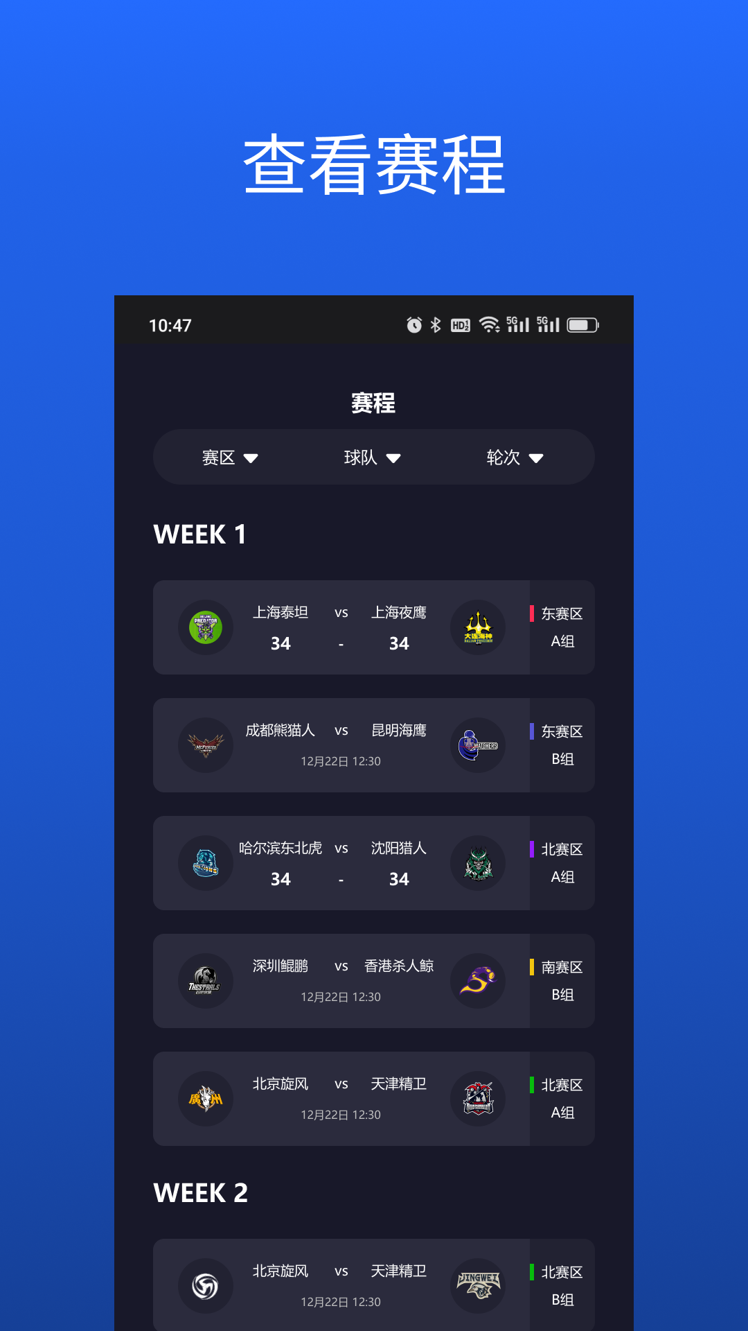 精彩截图-华美橄榄球联盟2025官方新版